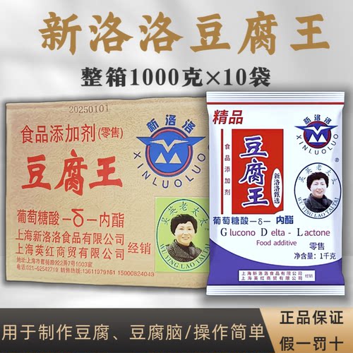 上海新洛洛豆腐王10kg整箱葡萄糖酸内酯商用食用豆腐豆花凝固剂