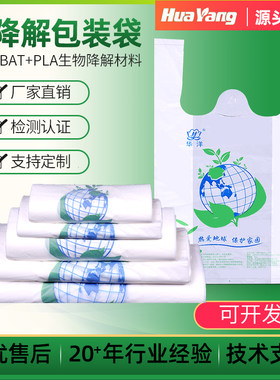 全生物可降解环保方便塑料购物手提食品级外卖打包袋定制