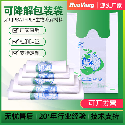 全生物可降解环保方便塑料购物手提食品级外卖打包袋定制