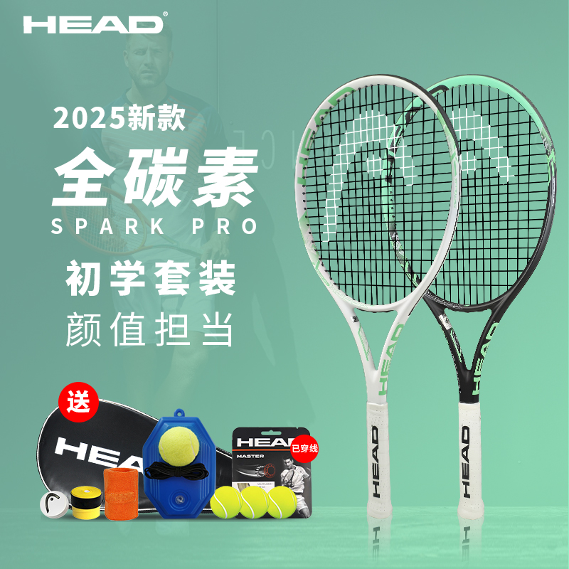 HEAD专业碳素网拍初学进阶球拍