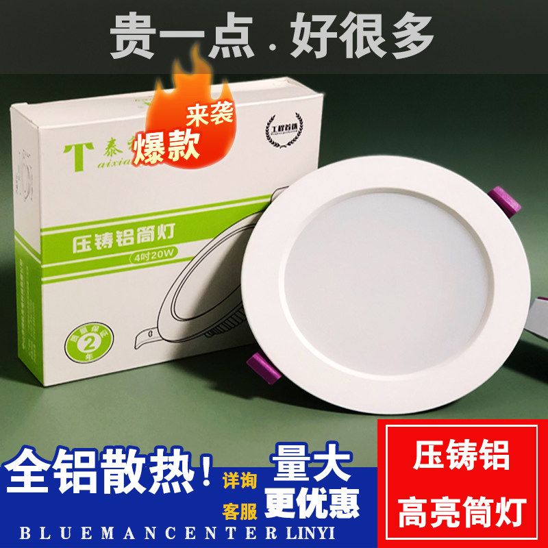 泰 大瓦数照明筒灯led天花灯嵌入式家用吊灯高亮卧室客厅简灯孔灯
