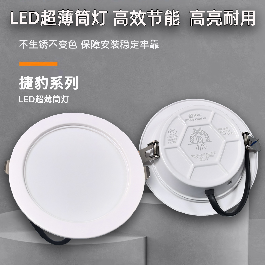 银利达照明捷豹系列 筒灯led天花灯超薄嵌入式2.5寸9W3寸12W圆形