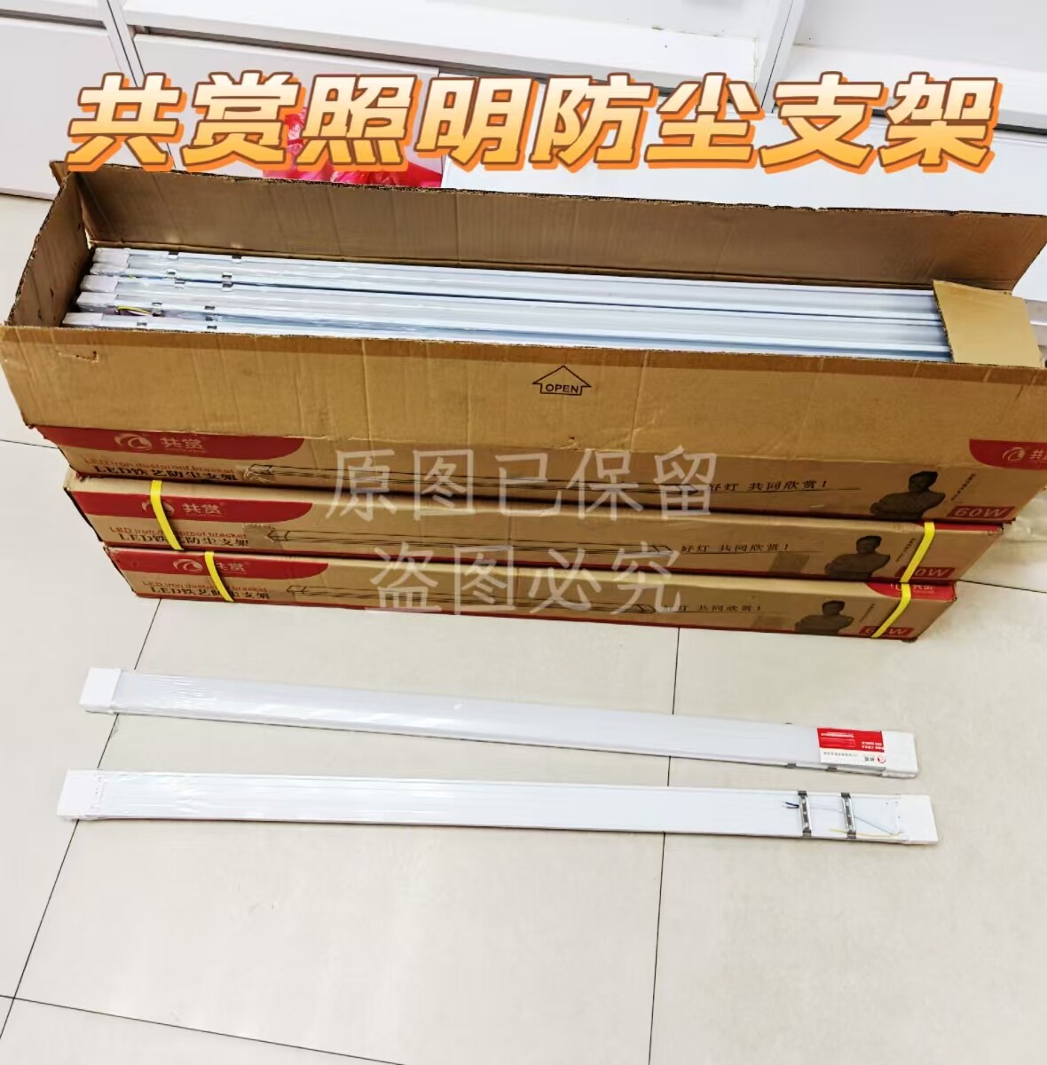 共赏照明LED支架1.2米净化支架灯