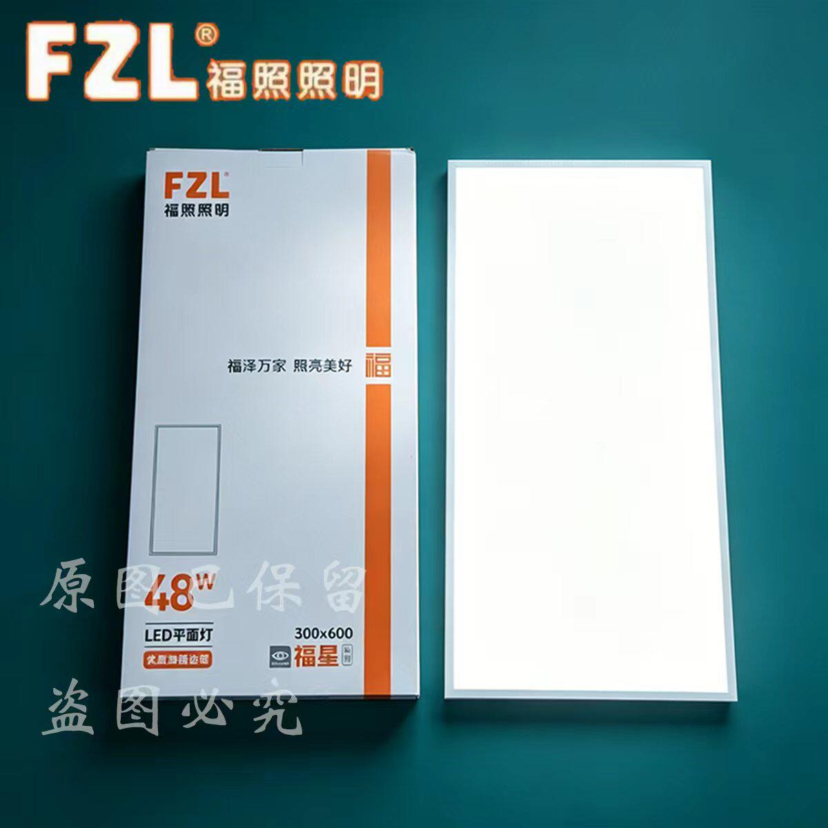 FZL福照平板灯 集成吊顶led平板灯 办公室铝扣矿棉板嵌入式工程灯图片