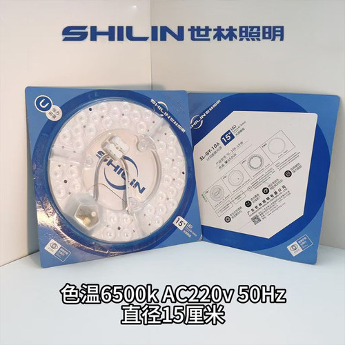 世林照明led吸顶灯芯圆形磁吸模组光源贴片灯盘吸顶灯磁吸替换芯