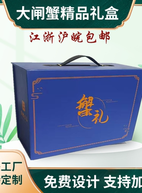 大闸蟹螃蟹阳澄湖兴化礼盒包装盒 源头厂家支持参观 一个也批发价