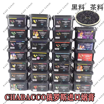Chabacco俄罗斯黑茶料水烟膏