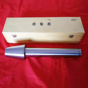 主轴检验棒7:24机床锥柄检验棒 螺纹验棒 圆锥量规主轴芯棒 非标