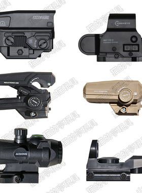 乐辉X95玩具配件UH-1塑料全息558四变点红绿放大倍镜望远模型弹弓