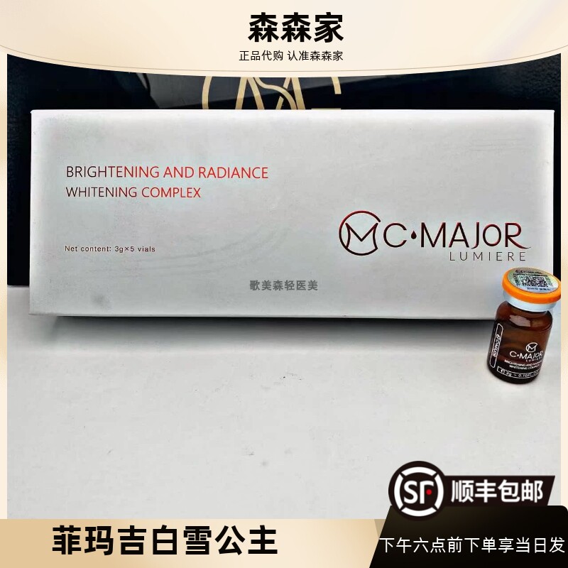 【顺丰包邮】菲玛吉白雪公主亮白嫩肤水光微针精华液单瓶带码
