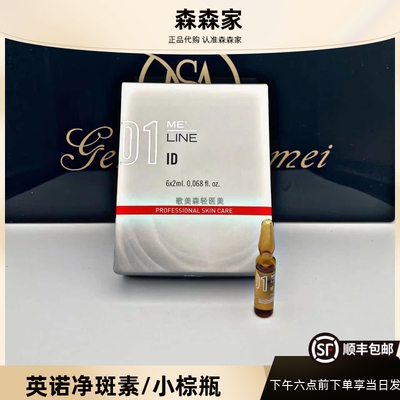 西班牙英诺小棕瓶净斑素顺丰包邮