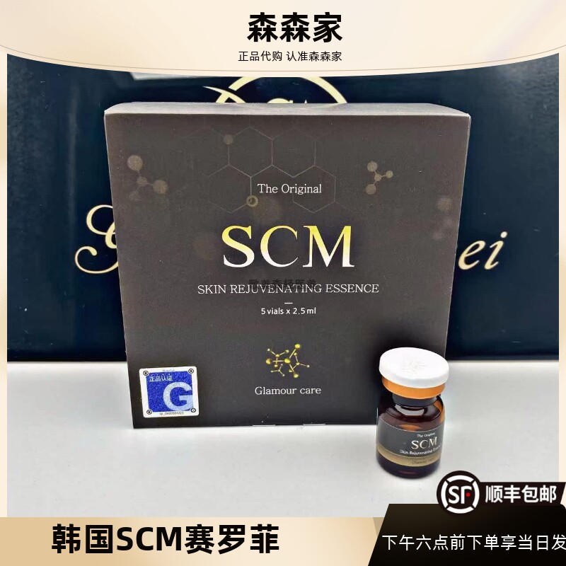 赛罗非SCM去痘水光顺丰包邮