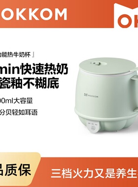 MOKKOM磨客热牛奶神器电热杯炖煮烧水杯办公室女士一人养生杯家用