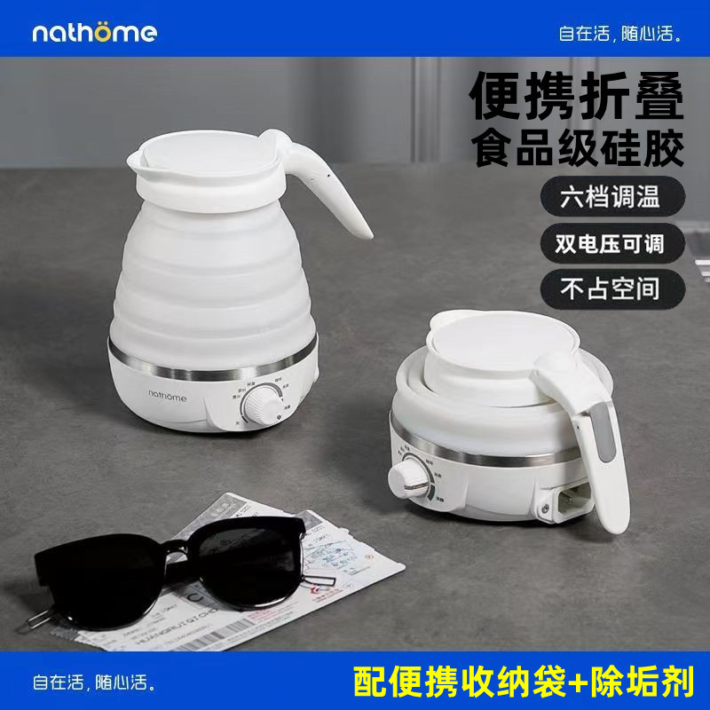 nathome/北欧欧慕 NSH0711折叠水壶旅行出差便携式烧水壶电热水壶