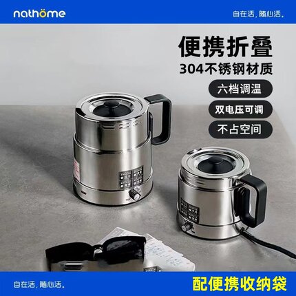nathome/北欧欧慕 NSH05折叠电水壶旅行出差便携式烧水壶电热水壶