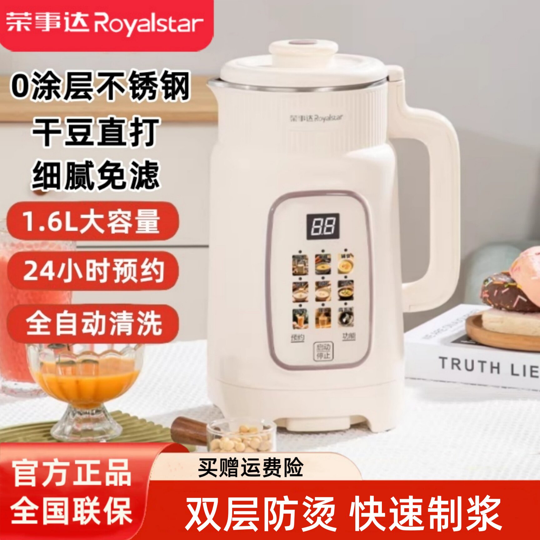荣事达豆浆机家用全自动小型迷你多功能新款破壁机免煮免滤料理机