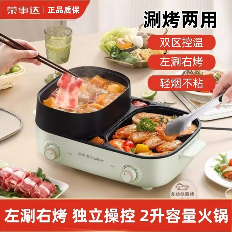 荣事达二合一电火锅电烤盘煎烤涮一体锅电烤炉家用多功能烤肉火锅,厨房电器,电热火锅/煎锅,淘宝优惠券,粉丝福利购,淘宝优惠卷