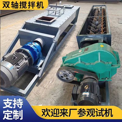 双轴螺旋搅拌机单轴粉尘加湿机