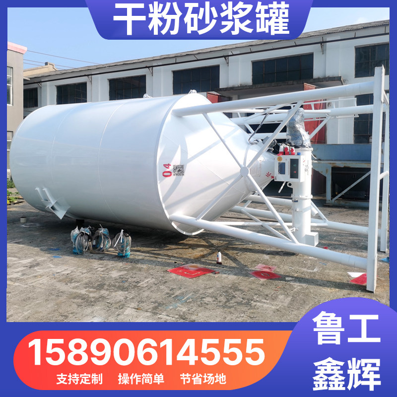 干粉砂浆罐建筑工地搅拌水泥干混干粉预拌砂浆储存罐预拌砂浆罐