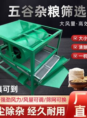 玉米大豆筛选机小麦稻谷净选机震动筛子粮食精选机振动菜籽清选机