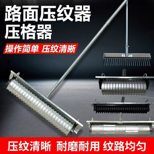 混凝土路面压纹器滚筒压花器