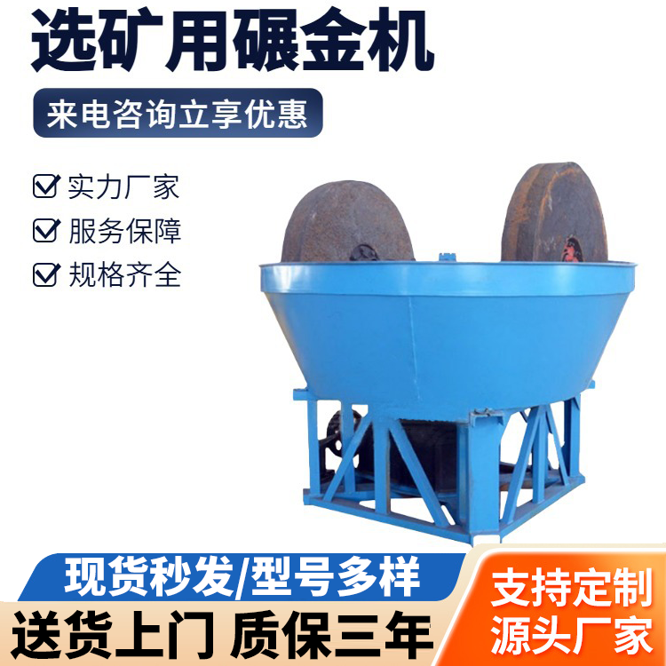 双轮碾金机黄金水碾子