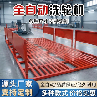 全自动工地洗轮机建筑工程洗车机渣土车矿山车辆放洗车平台设备