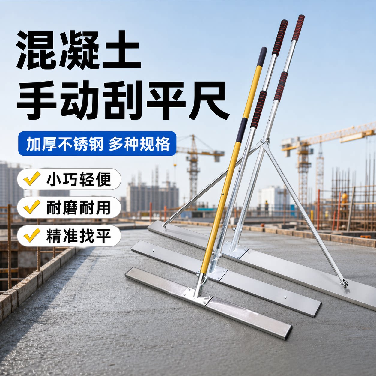混凝土手动刮平尺水泥路面