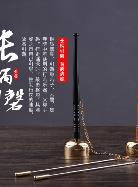 瑞象黄铜引磬直柄乐器