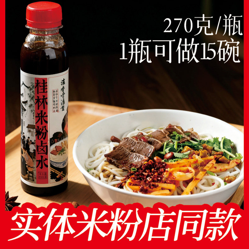 广西特产桂林米粉配料香料卤水卤肉用卤料桂干米粉湿米粉用,粮油调味/速食/干货/烘焙,复合调味汁/冷泡汁/糟卤类,淘宝优惠券,粉丝福利购,淘宝优惠卷