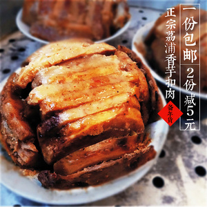 广西特产荔浦香芋扣肉桂林扣肉非梅菜扣肉猪肉脯400克1份包邮