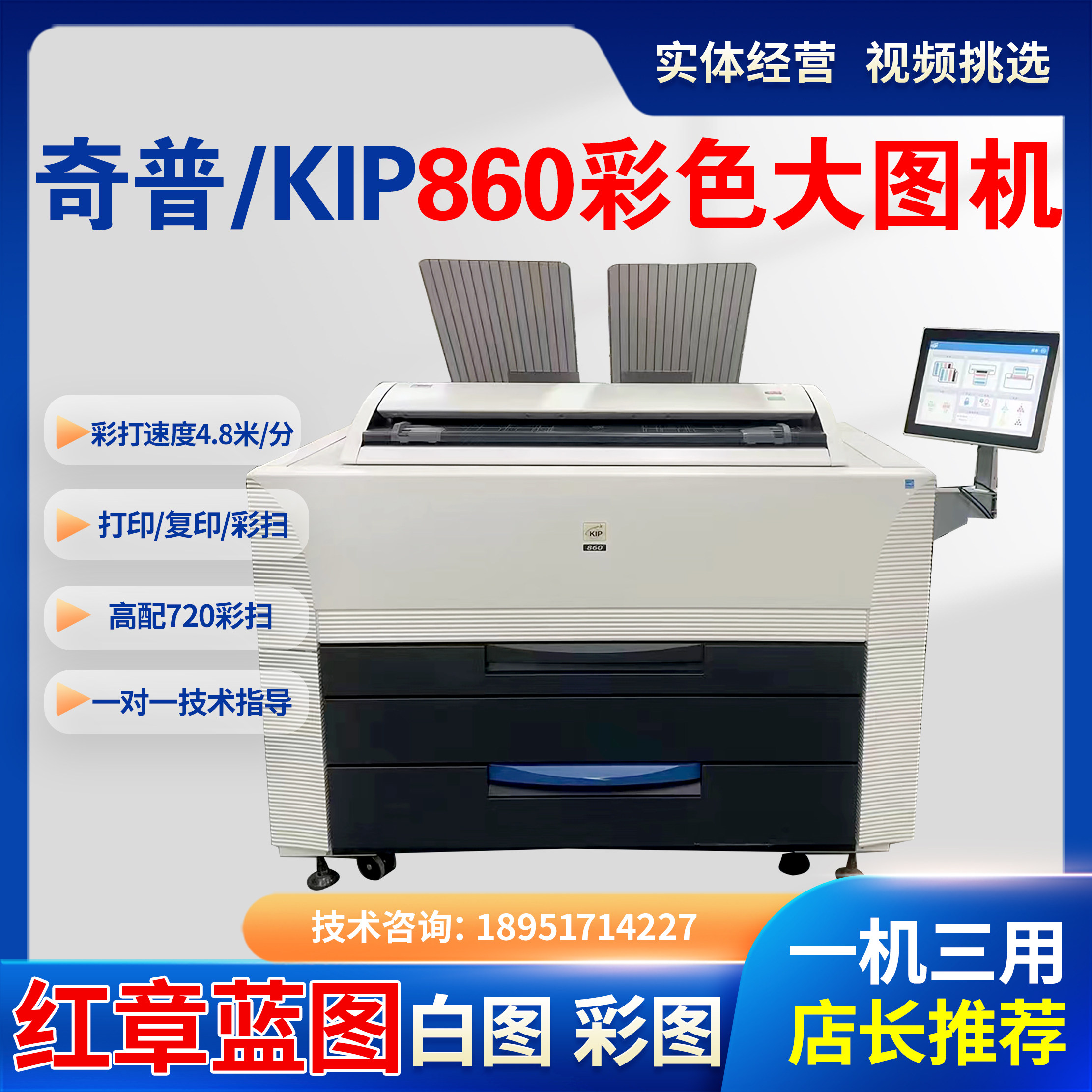 奇普KIP660 860 870 激光彩色图纸机  A0红章蓝图 白图 彩图一体