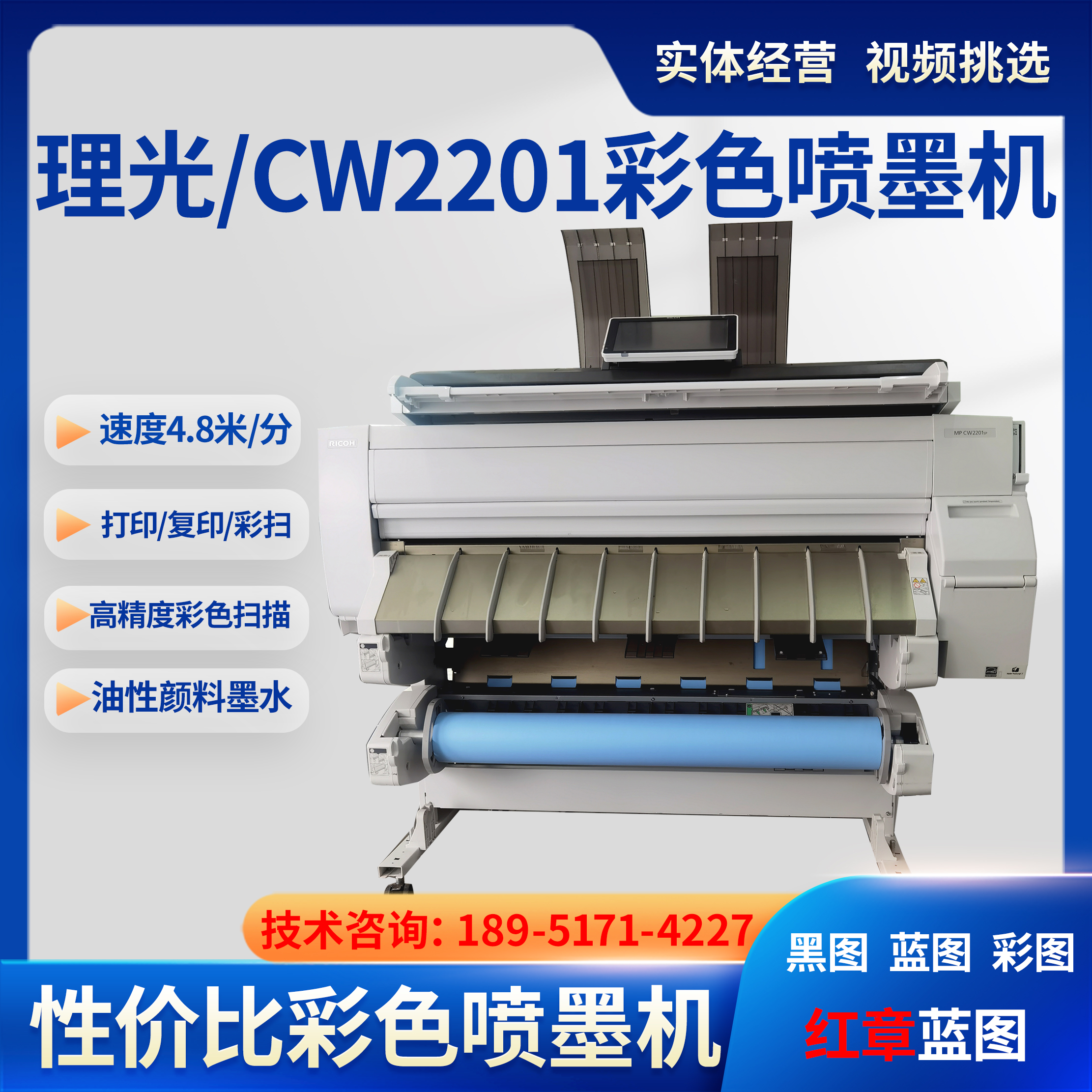 Ricoh/理光彩色多功能工程机