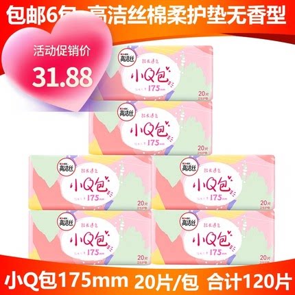 高洁丝小Q包加长超长卫生护垫175mm20片*4棉柔无香姨妈日用迷你巾