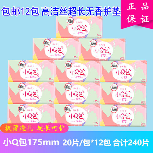 高洁丝加长纤巧棉柔无香卫生护垫