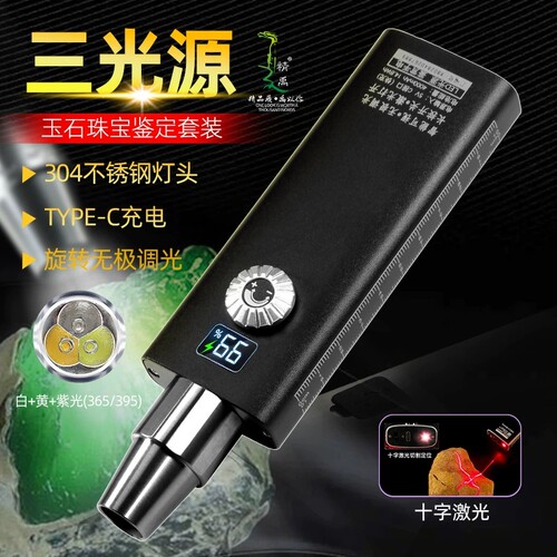 带无极变焦三光源玉石电筒 Type-C充电 大功率高亮玉石灯翡翠玛瑙