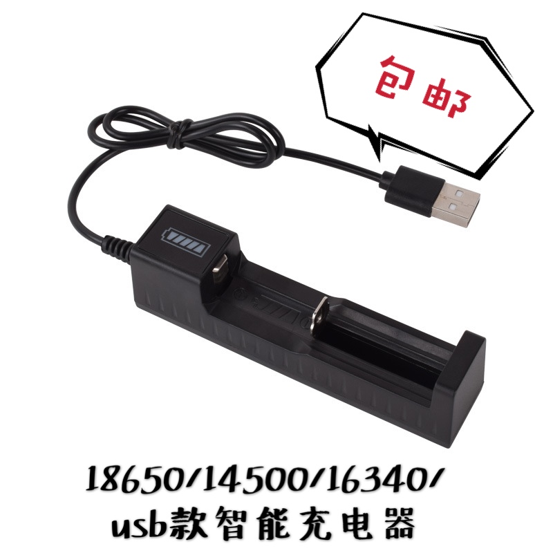 包邮3.7V锂电池充电器 USB接口 18650 14500 16340金隆杰充电器