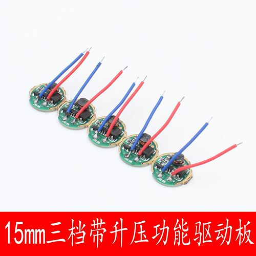 15mm驱动板带升压电筒用