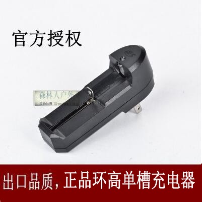 环高锂电池单槽充电器18650