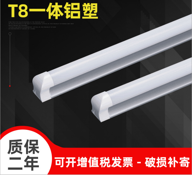 t8一体灯管led灯管T8一体化铝塑三防灯办公照明亮led灯管