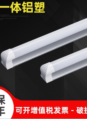 t8一体灯管led灯管T8一体化铝塑三防灯办公照明亮led灯管