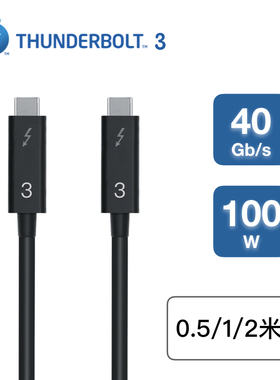 雷电3数据线40Gbps100W高速Thunderbolt3雷雳三1m2米双头type-c线