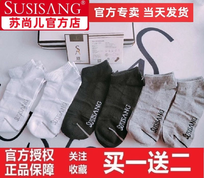 苏尚儿抗菌防臭春秋款运动短袜