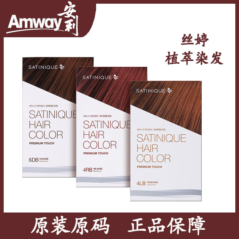 安利染发膏丝婷植萃护发染霜