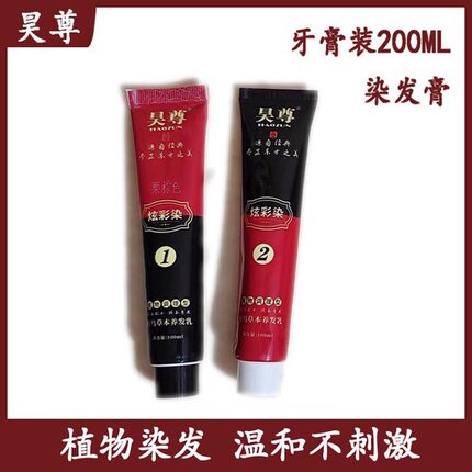 昊尊纯植物染发剂膏吴尊白转黑一洗黑天然无刺激正品官网盒装