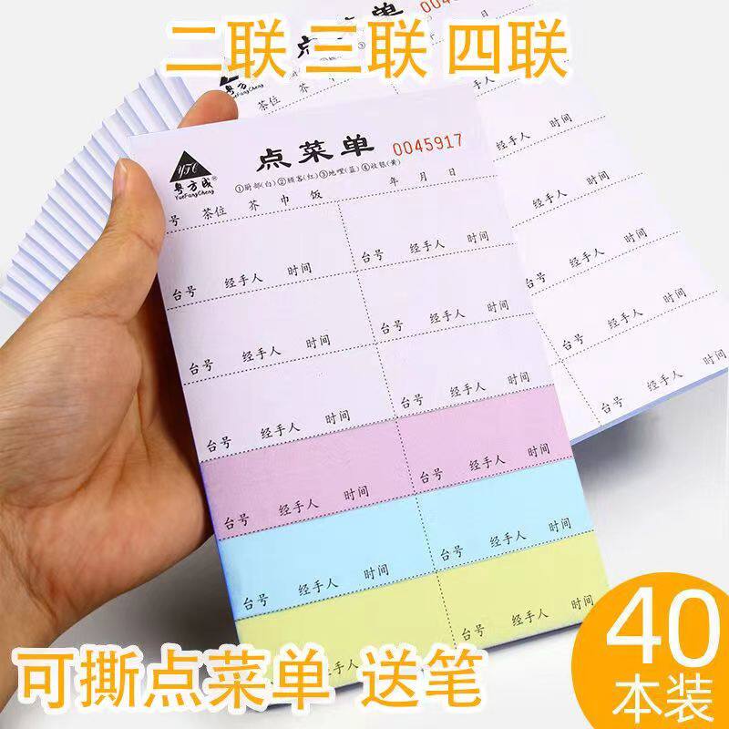 32K点菜单二联三联四联酒水单点餐单写菜单记菜单餐饮单烧烤单