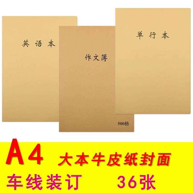 作文簿600格A4大本A4作文本