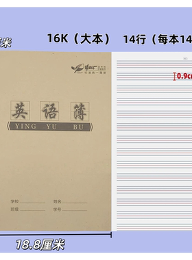 锋尚汇牛皮面16k英语本学生外语练习本学生小号24k英文字母四线本