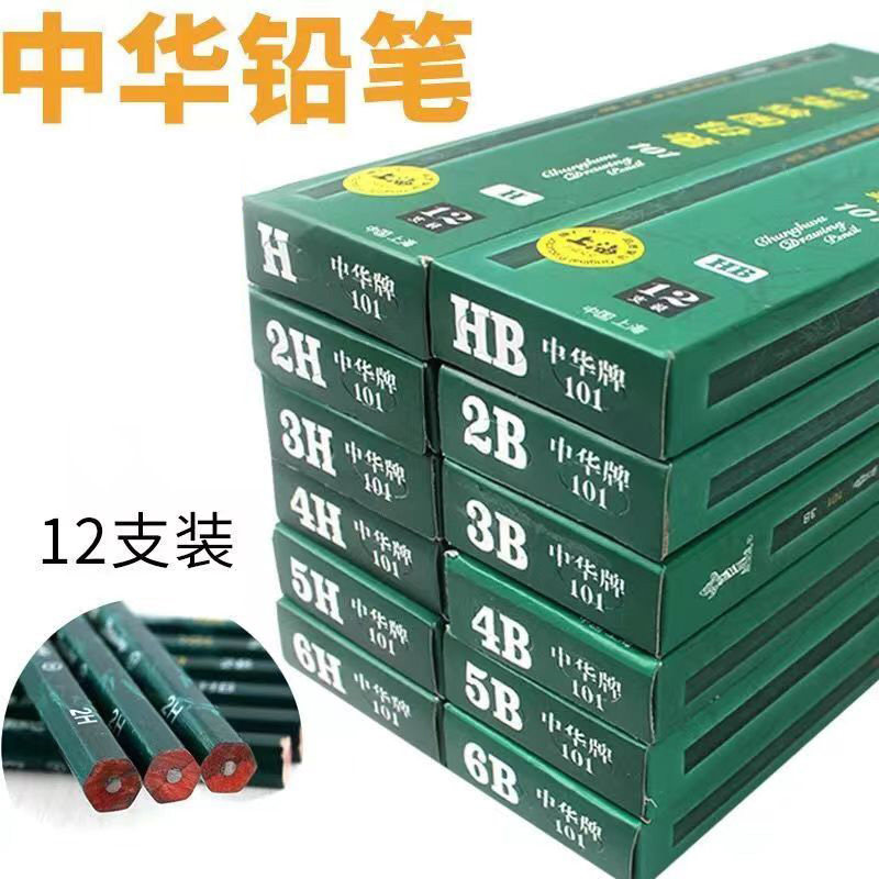 中华3b素描美术考试绘图铅笔