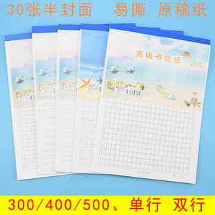 包邮加厚古风格子信纸30张16K单双线300格400格500格文稿纸原稿纸